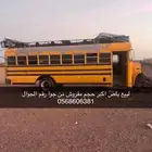 باص لبيع