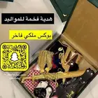 هدية فخمة للمواليد