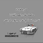 مدربه قياده للنساء بالرياض
