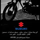 صيانة ax100 للتواصل واتس