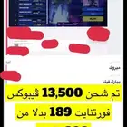 فيبوكس فورتنايت حزم سكنات