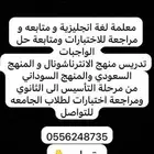 معلمة انجليزي
