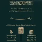 دعوة زواج رجال رسمية