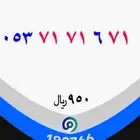 رقم مميز 717171