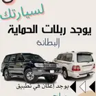 بطانه حماية تجي بين الكفر والمكينه لجيب اللاند من98-2007