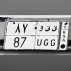 لوحة مميزة ( ق ق و 87 )
