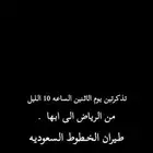 تذاكر الرياض ابها يوم الاثنين الساعه 10 الليل