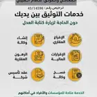 محامي وموثق