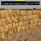تبن برا ورودس ناعمه وشدها طيب