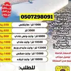 لبيع-مطارات المياه-راويات المياه-امريكي-برازيلي