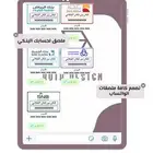 ملصقات لحسابات البنكية
