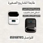 طابعة باركود وملصقات للمشاريع الصغيرة