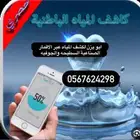 كشف مياه ابار ارتوازية عبر الاقمار الصناعية