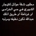 احتاج شقه عوائل للايجار الشهري غرفه وصاله ومطبخ قريب الكليه