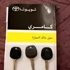 كتلوج كامري و ريموتات وكاله 2 و مفاتيح 3