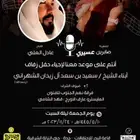 مطربه صابرين العسيري والمطرب عادل العلي لاحياء الحفلات