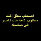 مطلوب شقه اجار سنوي