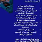 لتنفيذ جميع الخدمات الالكترونية