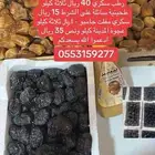 يوجد لدينا بضاعة-من القصيم جديدة رطب سكري على الشرط ثلاثة