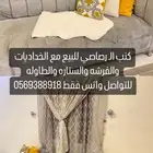 كنب وسجاد