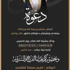 دعوة زواج دعوات رجاليه
