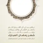 تصميم تهنئة رمضان