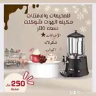تاجير مكينه هوت شكلت