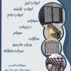حدادة و ترميم