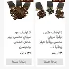 تلال العود ( مميزات عند الشراء من الموقع )(101 تقييم ايجابي)