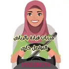 تدريب للنساء بالرياض