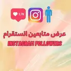 زيادة متابعي(ن) لكل برامج التواصل الاجتماعي