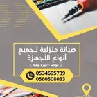 صيانه فوريه متنقله