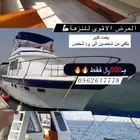 يخت للحفلات