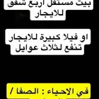 بيت كبير او فيلا للايجار