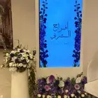 استقبال وشاشات ترحيبيه
