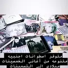 جرامافون اسطوانات نوادر