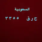 لوحه مميزه حرق
