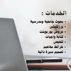 نصمم سيرتك الذاتية بكل احترافية بنظام ATS وخدمات الكترونية