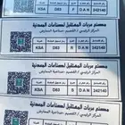 شهادات حواجز معتمد بليتات باركود اربع حبات معتمد