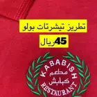 تيشرتات للمطاعم