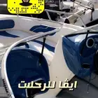 سبيد بوت قارب طراد للإيجار للرحلات البحرية