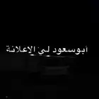 أبو سعود لي الاعلانة