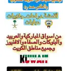 طلبات ومشاوير الكويت
