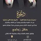 دعوة زواج زفاف 20 ريال