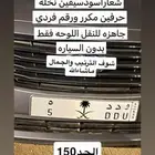 لوحه مميزه تحمل اسم ود ورقم فردي