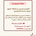 معلمة خصوصية