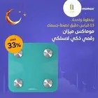 عرض ميزان موماكس الالكتروني العيد