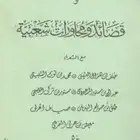 كتاب ديوان مطلق الثبيتي