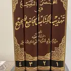 المختصر النصيح في تهذيب الكتاب الجامع الصحيح