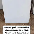 سقف مستعار واحد وتسعين متر بحديده وغراضه كامله